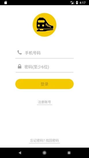 铁路人app订餐系统 v3.4.4