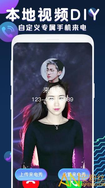 来电秀视频铃声免费版 v3.1.3