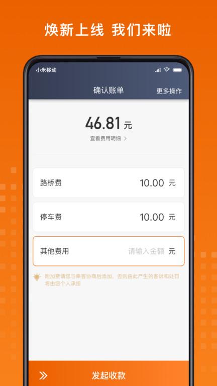 黄金出行司机端app v4.2.4