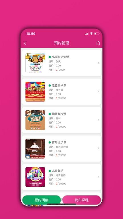 培训机构学员管理通app v5.2.4