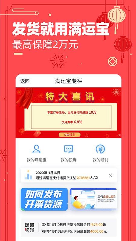 货车帮货主版最新版 v5.2.1