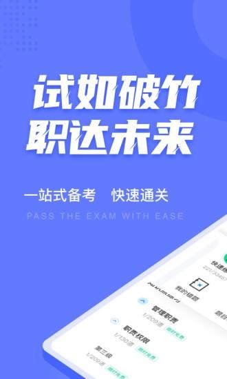 执法资格考试聚题库app v4.2.3