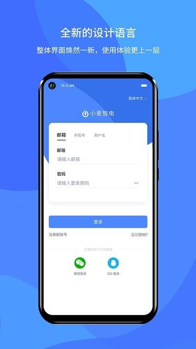 小麦智电app v5.3.2