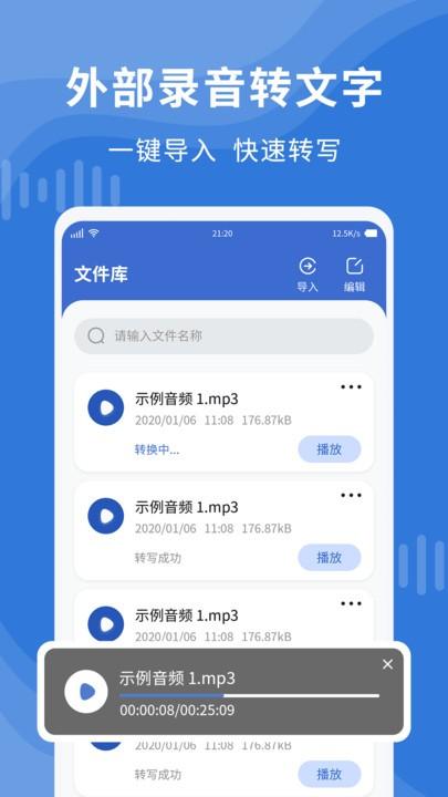 语音转文字精准专家app v5.5.4