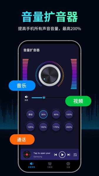 音量扩音器app v6.0.1