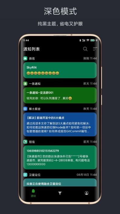一条通知最新版 v6.2.2