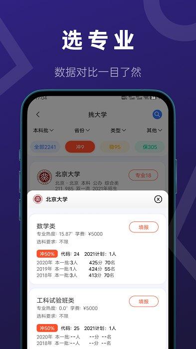 推测志愿最新版 v3.1.4