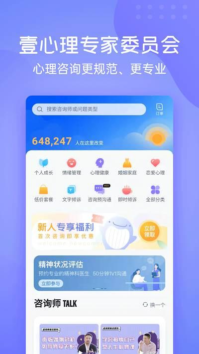 壹心理官方版 v5.0.2