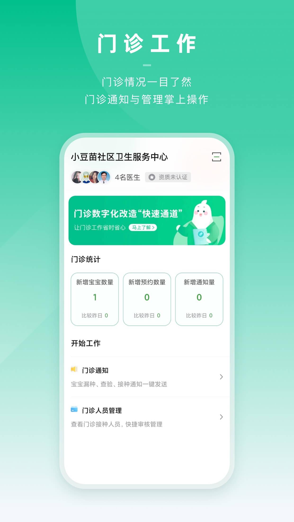 小豆苗医生端app v6.5.3