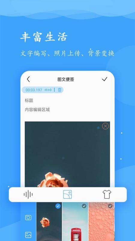 超级便签app v4.4.2