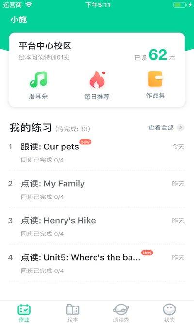 超级绘本app v6.4.3