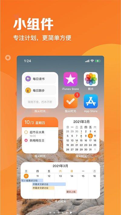 指尖时光软件 v5.2.4