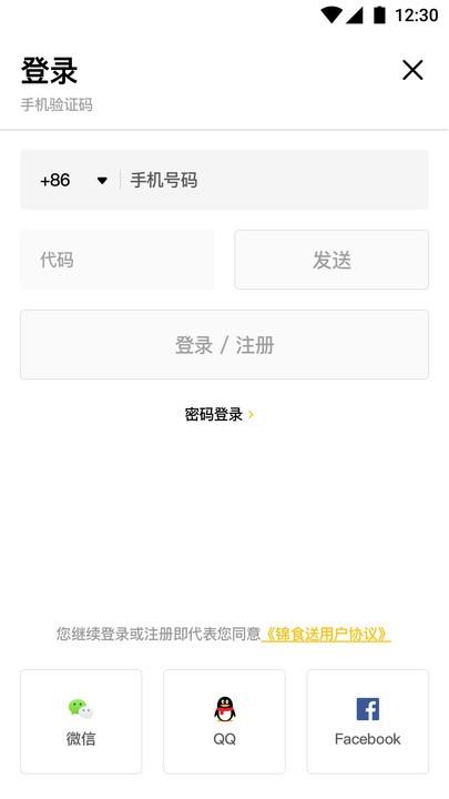 锦食送app v4.3.3