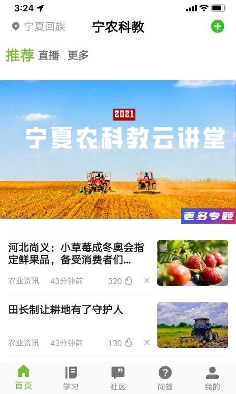 宁农科教app v3.0.4