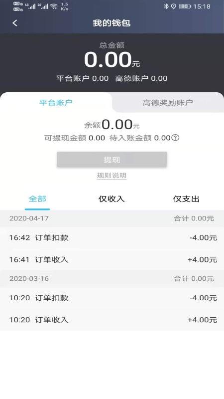 e族出行司机app(e族司机) v4.2.3