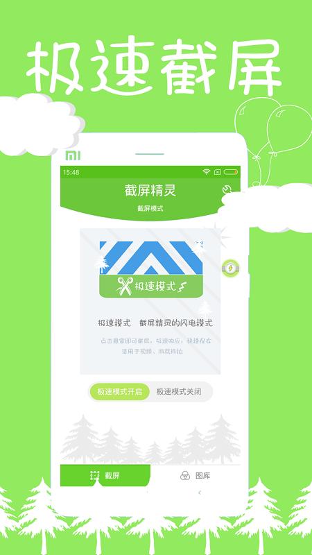 截屏精灵app v5.0.1