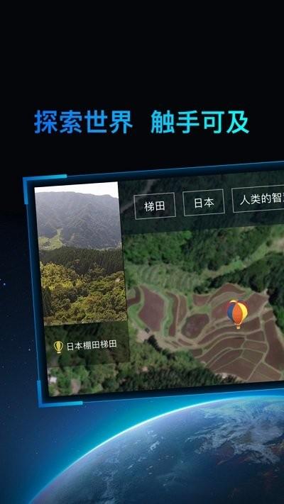 好奇地球app v4.3.1