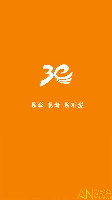 3e口语校园考试版学生端 v3.5.3