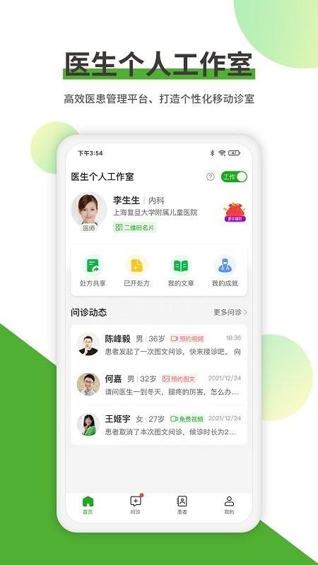 易健康医生端 v4.2.2