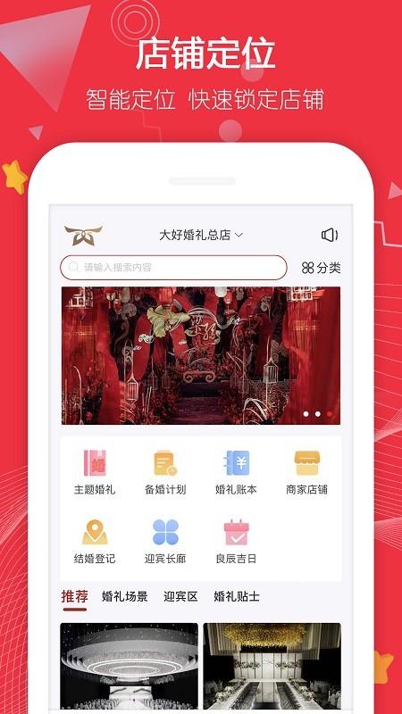 大好婚礼app v6.5.2