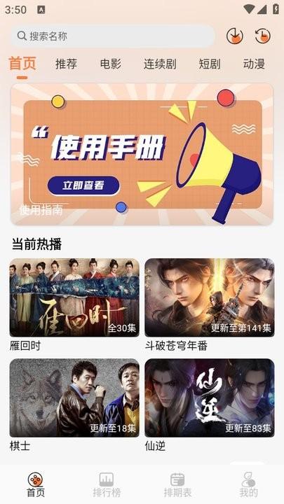 斗量视频软件(更名为追番达人) v5.3.3