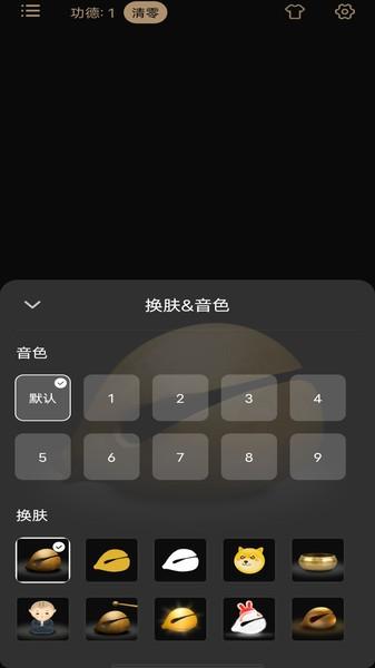 电子木鱼大师app v3.3.3