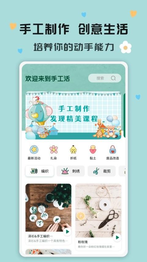 手工活软件 v3.5.4
