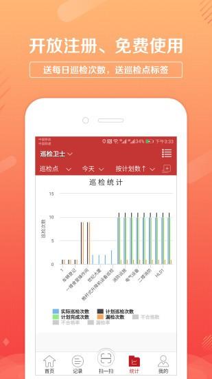 巡检卫士app v4.1.1