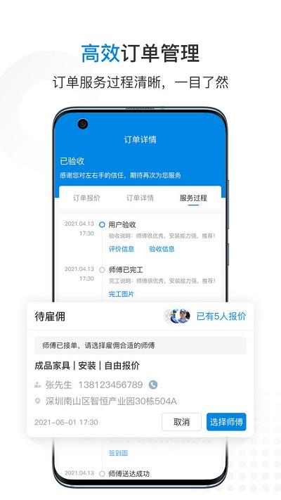 左右手商家端app v5.3.2