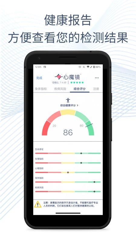 心魔镜app v4.0.1