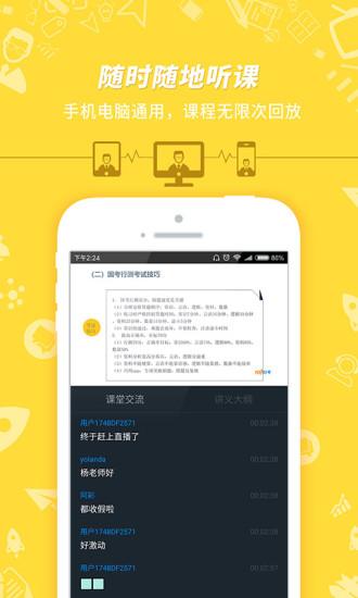 101贝考app v6.2.3