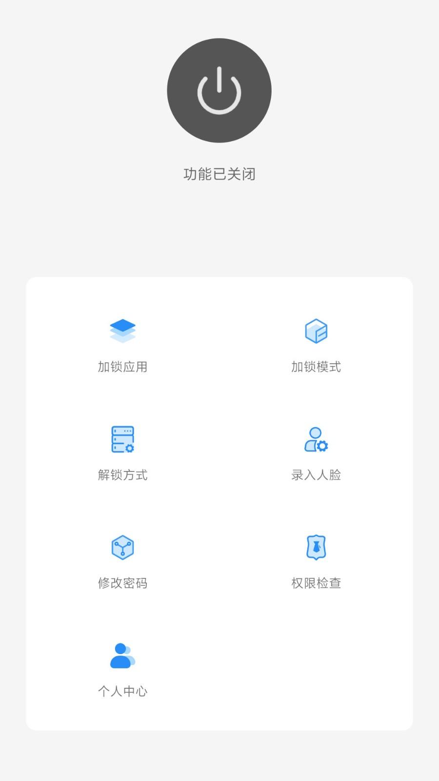人脸应用锁app v6.2.3