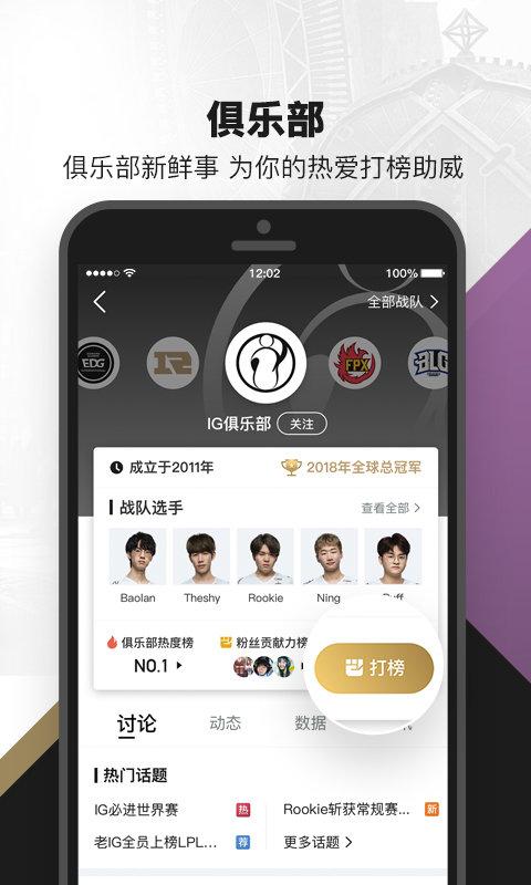 英雄联盟盒子手机版(即为掌上英雄联盟) v6.2.4