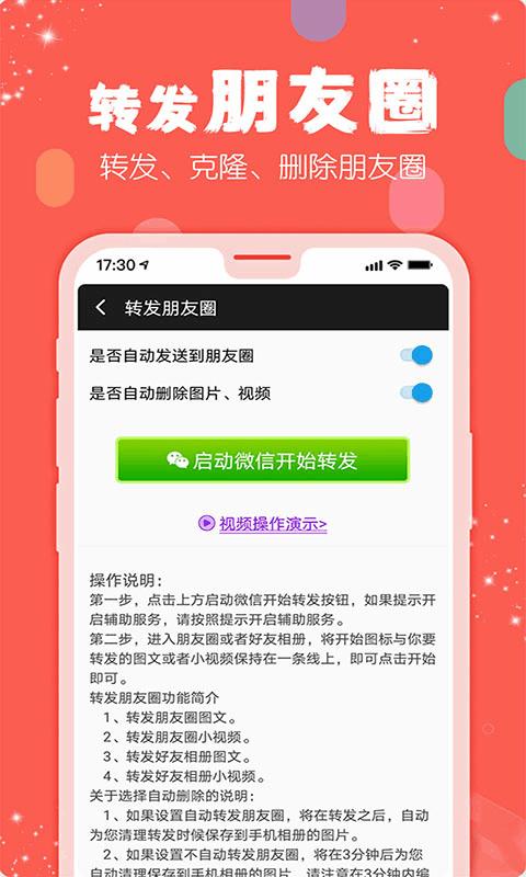 手机微商工具app v3.3.2