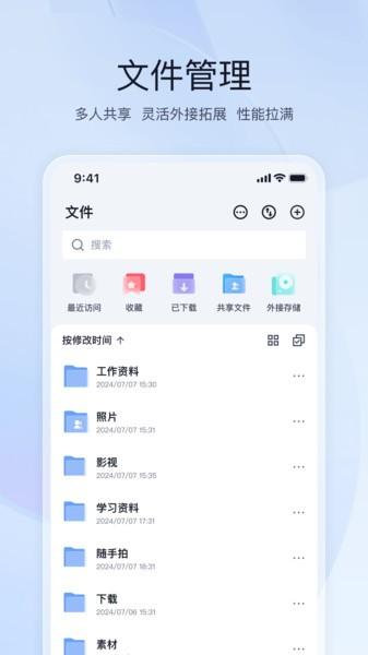 飞牛私有云官方版 v6.3.1