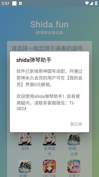 Shida弹琴助手最新版 v4.3.3