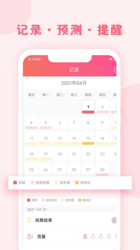 小月记app v5.1.1