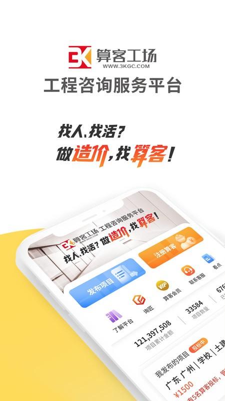 算客工场app v4.2.2