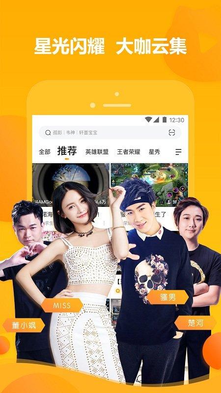 虎牙直播app最新版 v3.5.2