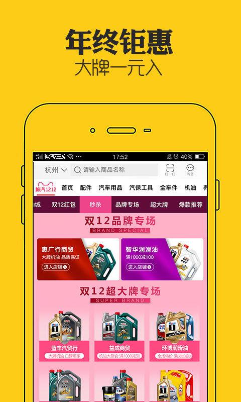 神汽在线app v3.4.4