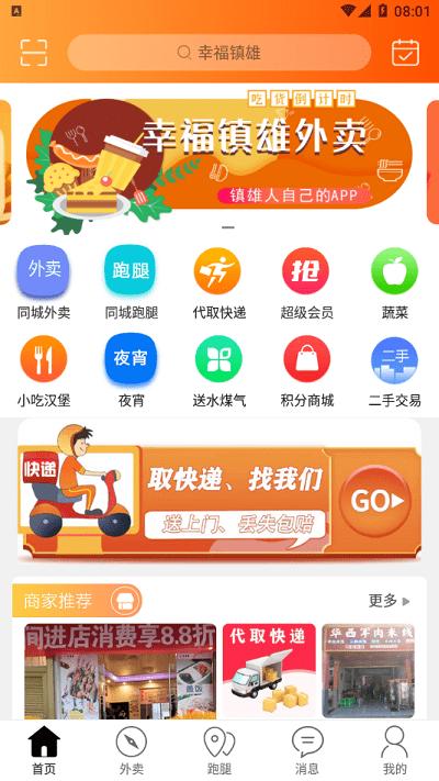 幸福镇雄app(镇雄同城) v4.3.2
