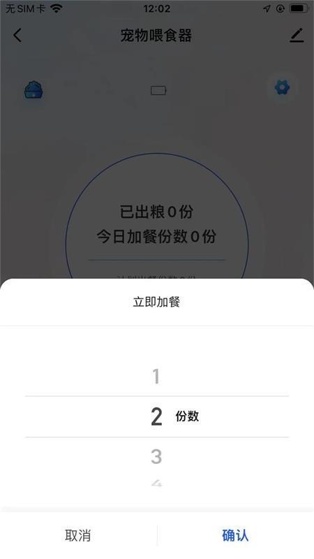 宠上宠智能app v3.4.3