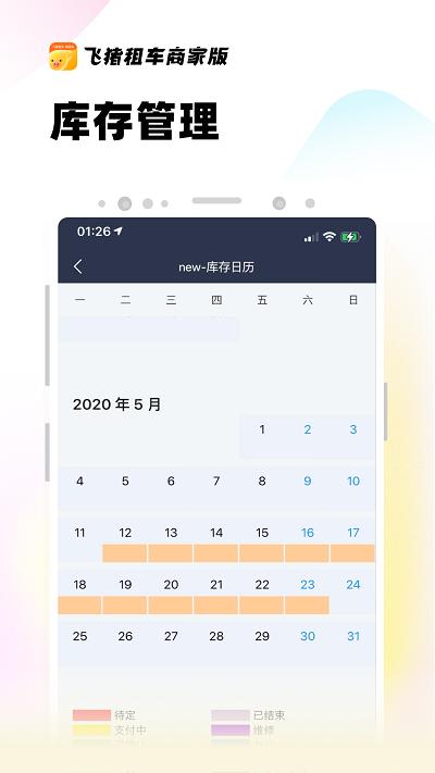 飞猪租车商家版app v5.1.3