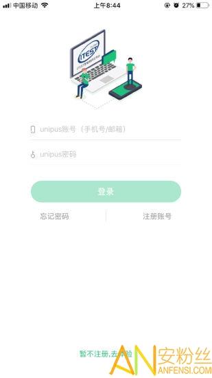 itest爱考试手机客户端 v4.3.2