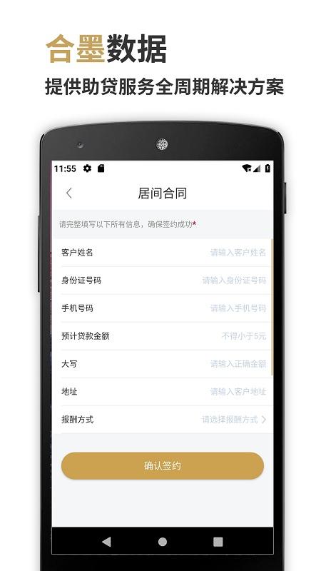 合墨数据官方版 v5.5.1