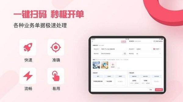 管家婆ishop手机版 v5.5.2