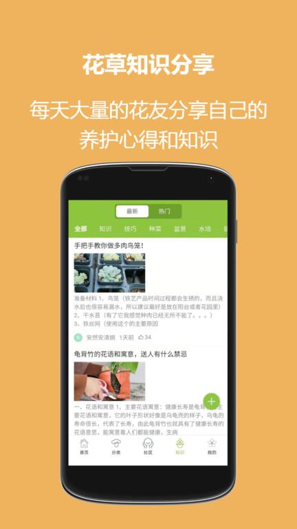 东篱花草app v6.5.4