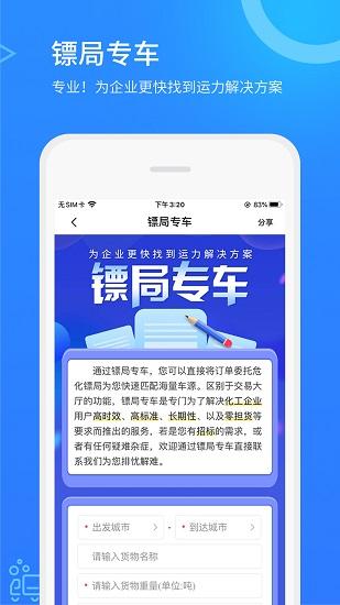 危化镖局官方版 v3.3.2
