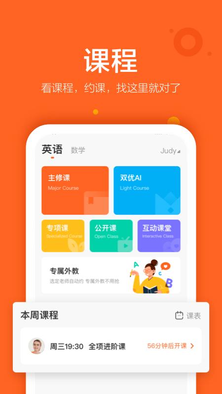 vipkid家长端客户端 v3.4.3