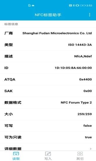 nfc标签助手app v5.3.2